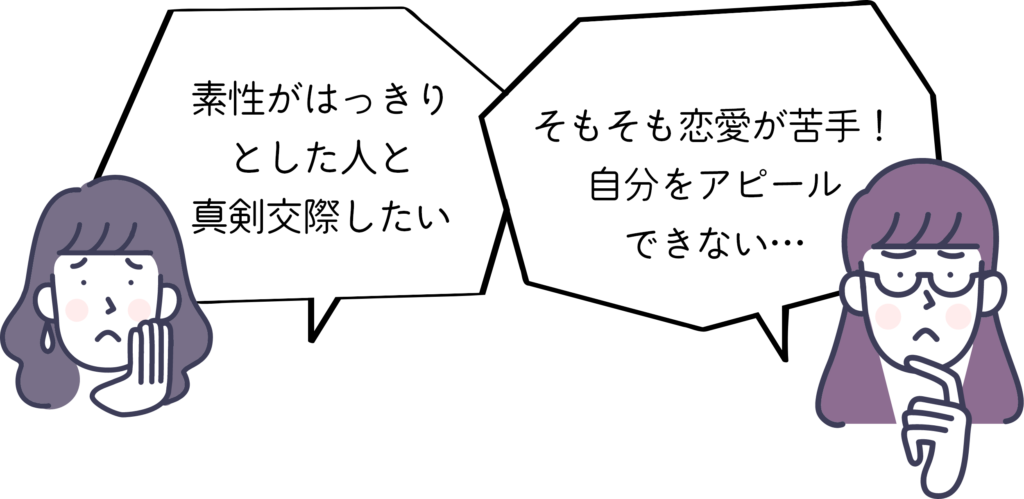 こんな方におすすめ 婚活に踏み切れない方 今どきの結婚相談所アエール